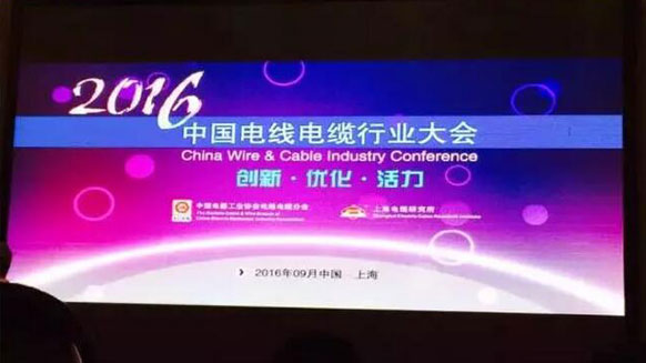 熱烈祝賀湘江電纜榮獲2016年中國電線電纜行業(yè)最具競爭力企業(yè)百強