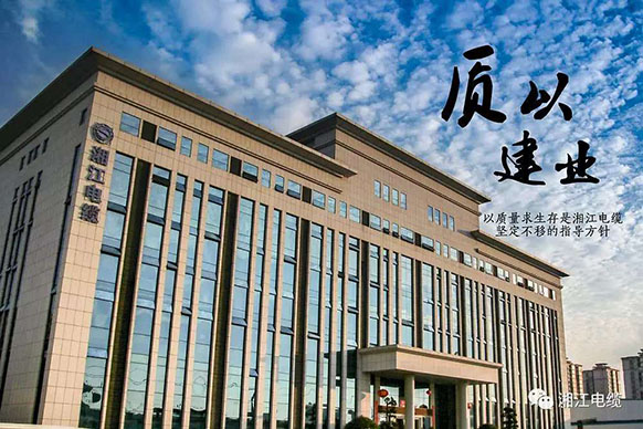 湘江電纜最具競爭力百強企業(yè)